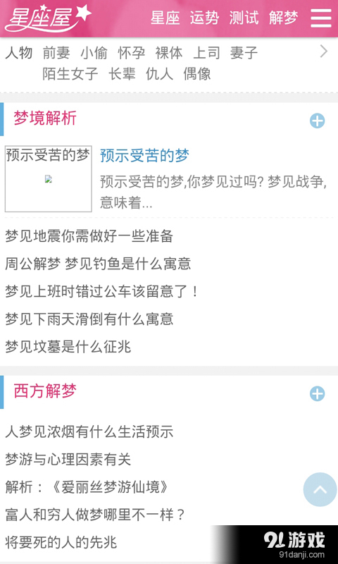 周公解梦大全全解查询v3.8截图2