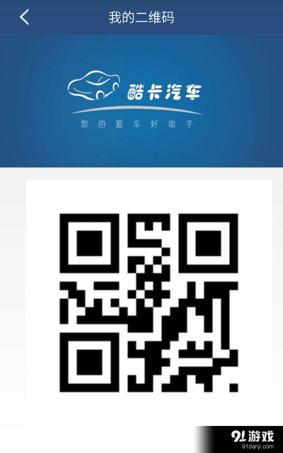 酷卡汽车（商）v1.9截图4