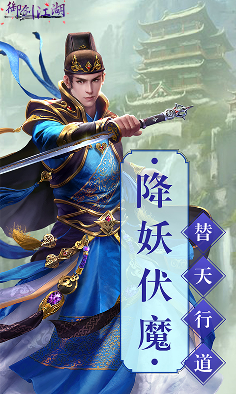 御剑江湖v1.1.4截图1