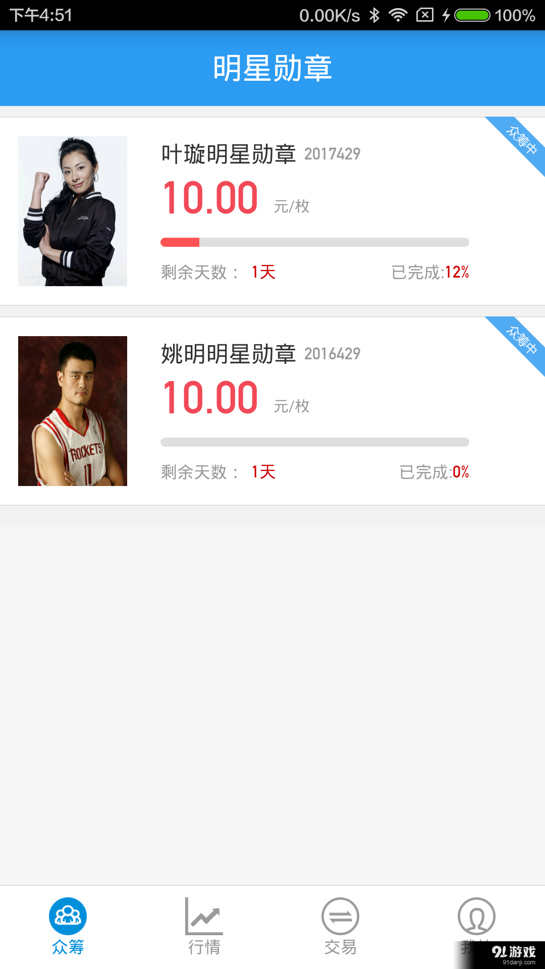 明星勋章v1.9截图2