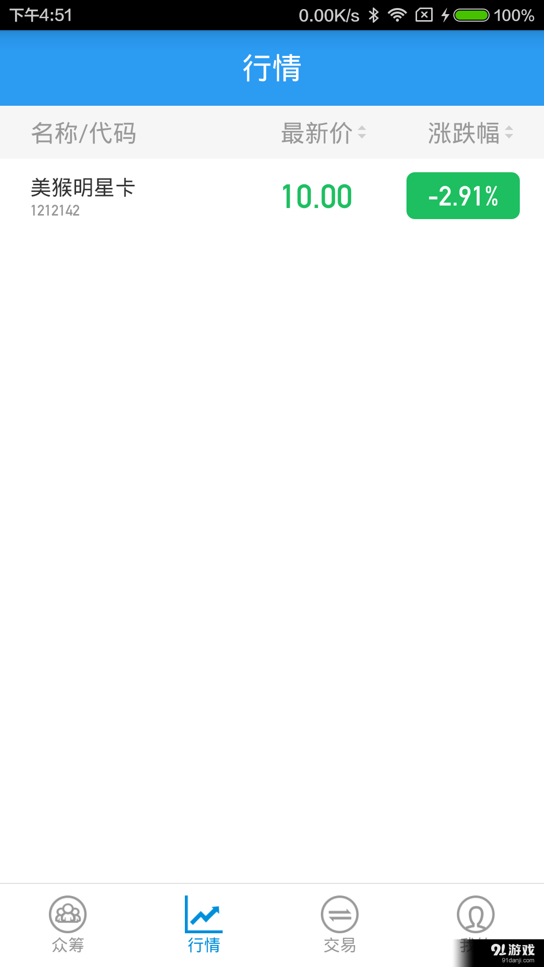 明星勋章v1.9截图3