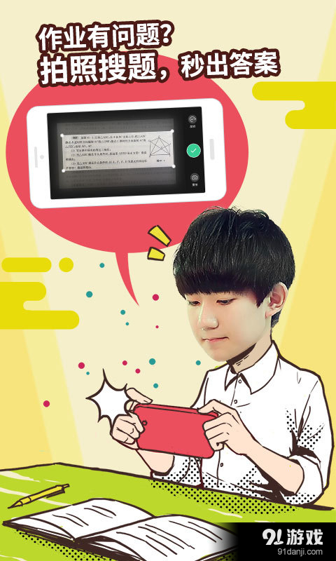 拍照答题v2.8截图2