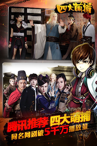 四大萌捕手游v1.3.7截图2