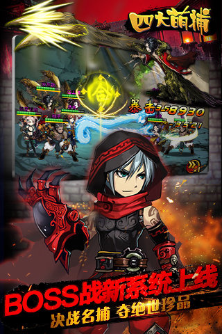 四大萌捕手游v1.3.7截图4