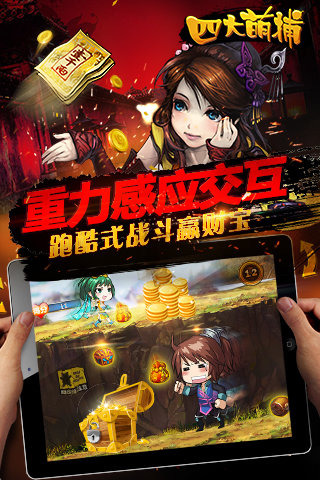 四大萌捕手游v1.3.7截图3