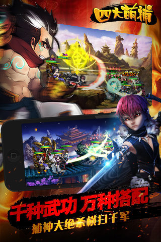 四大萌捕手游v1.3.7截图5