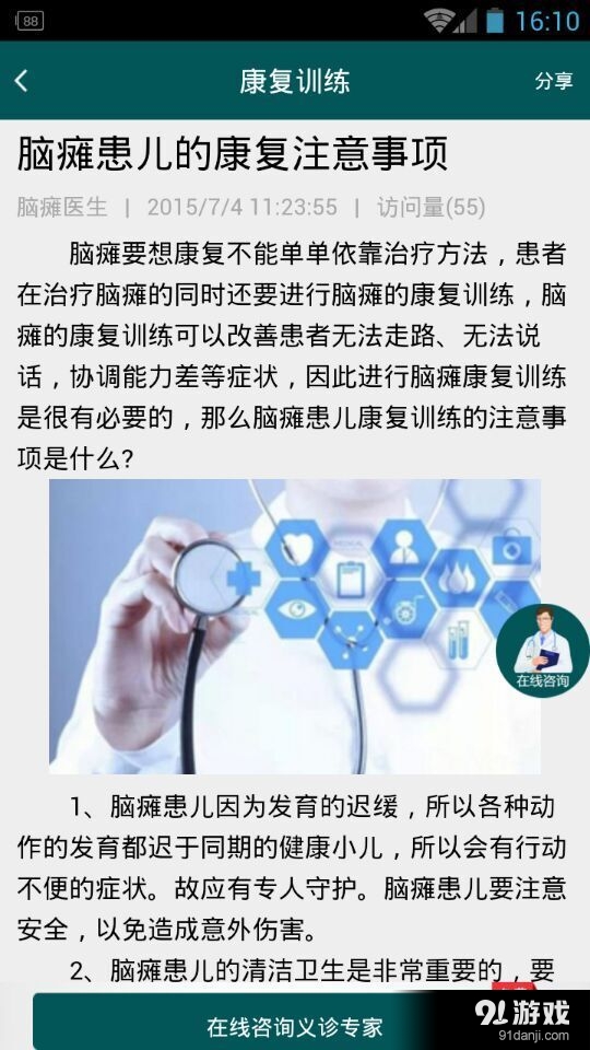 脑瘫根治秘方v2.9截图5