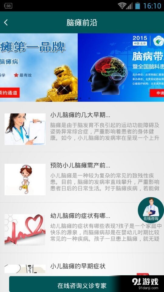 脑瘫根治秘方v2.9截图3