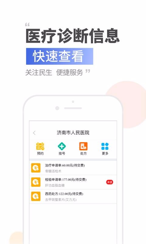 健康济南v1.3.9.5截图2