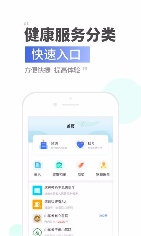 健康济南v1.3.9.5截图1