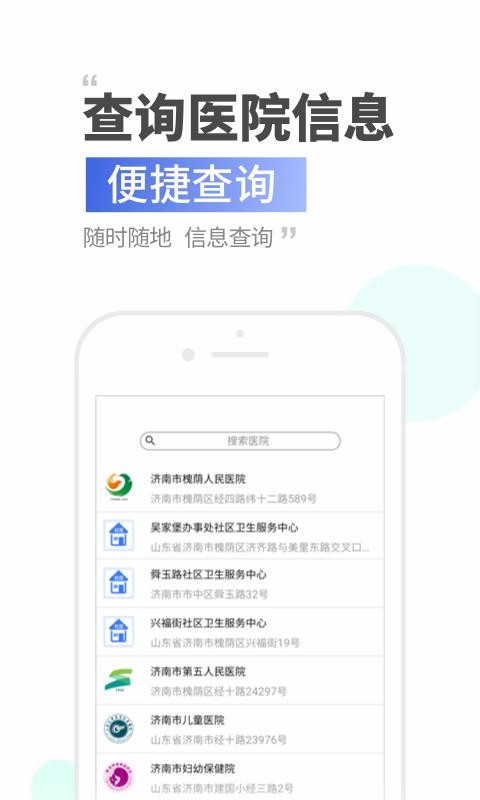 健康济南v1.3.9.5截图3