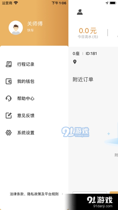 微步出行司机端v1.5.7截图3