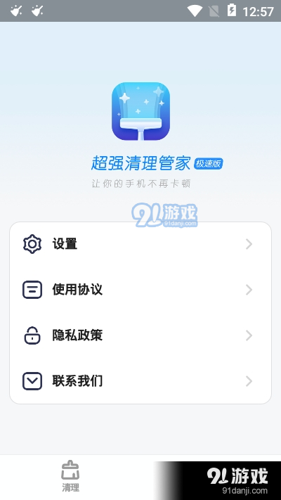 超强清理管家极速版v1.3.13截图1
