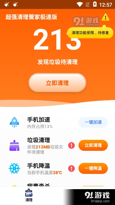 超强清理管家极速版v1.3.13截图2