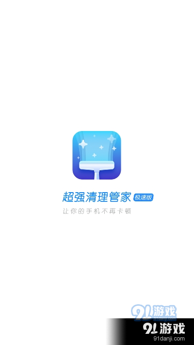 超强清理管家极速版v1.3.13截图3