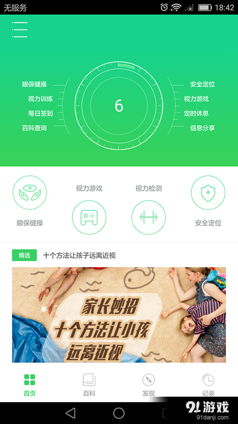 小心眼护眼v1.4.6截图2
