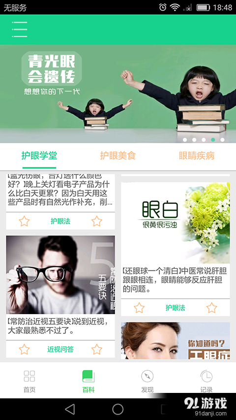 小心眼护眼v1.4.6截图3