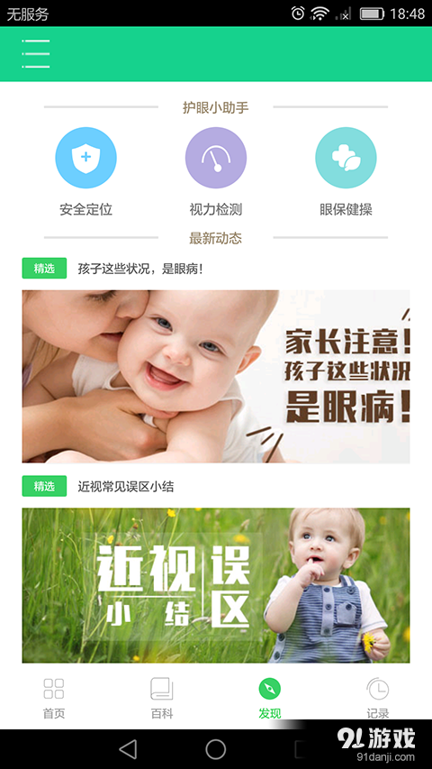 小心眼护眼v1.4.6截图4