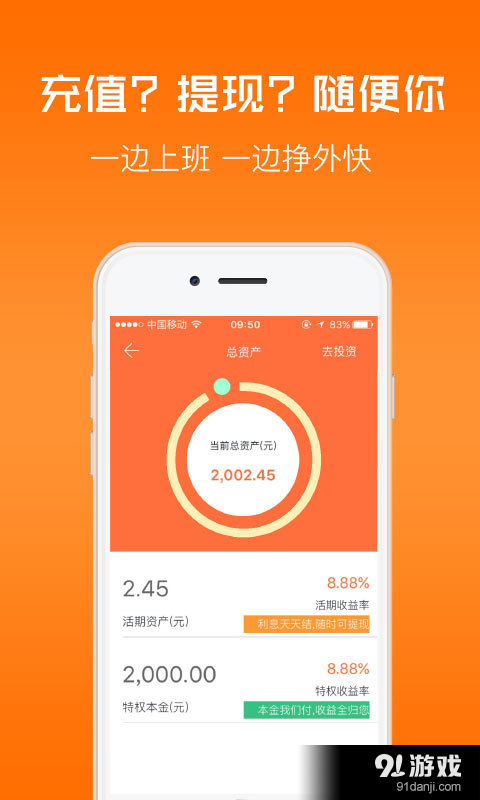 外快理财v2.3.10截图2
