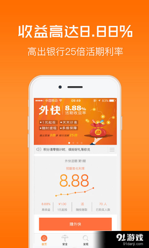 外快理财v2.3.10截图4
