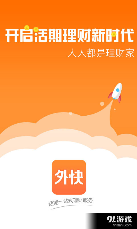 外快理财v2.3.10截图1
