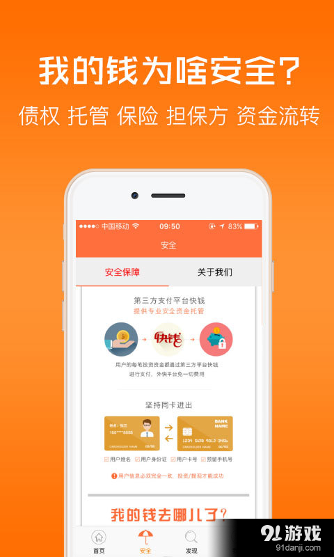 外快理财v2.3.10截图3