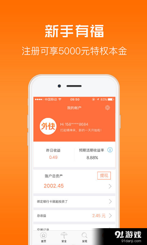 外快理财v2.3.10截图5