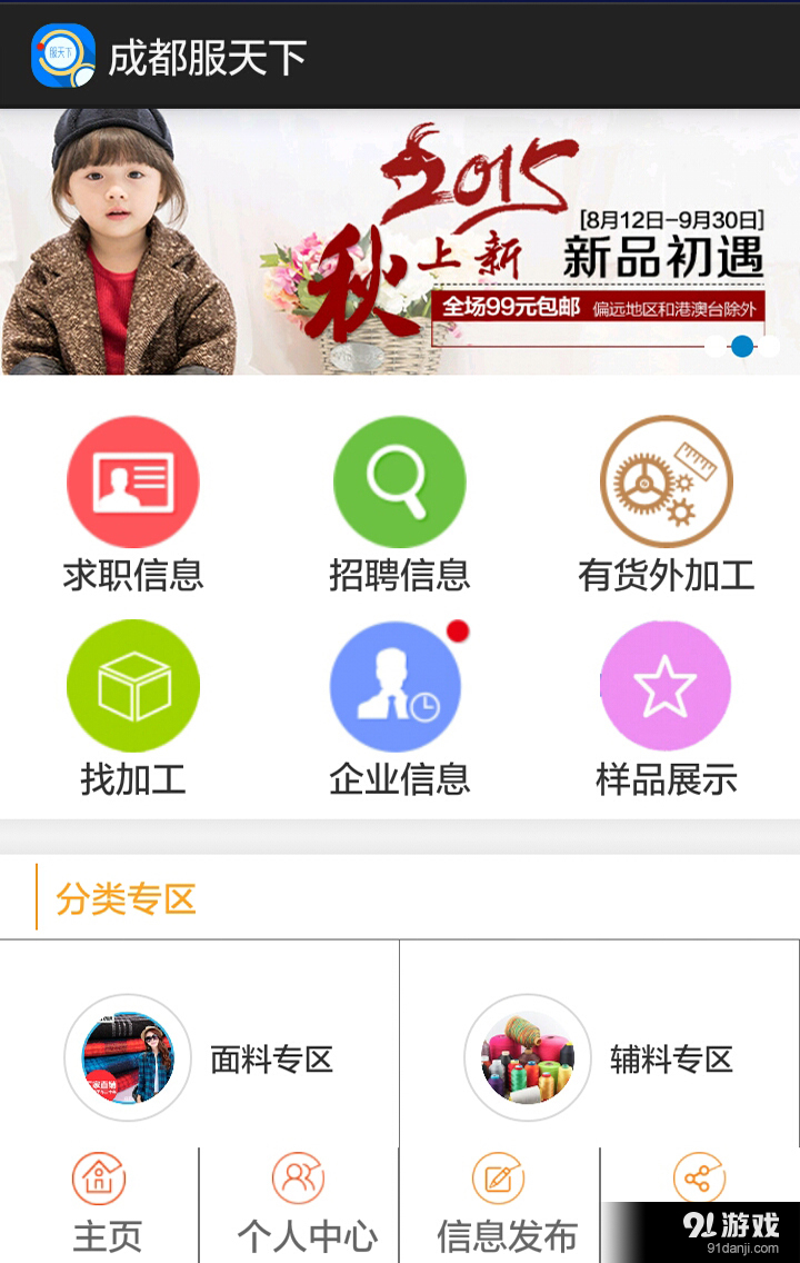 成都服天下v1.14截图1