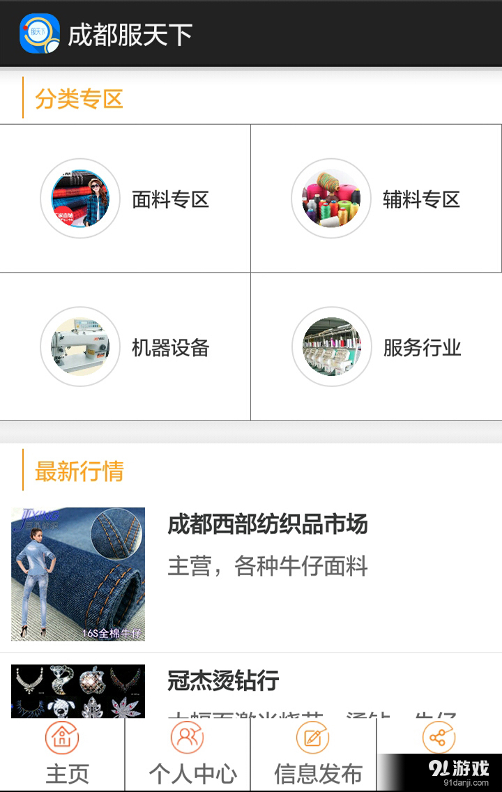 成都服天下v1.14截图4