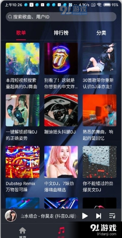 DJ秀清爽版v4.6.8截图2