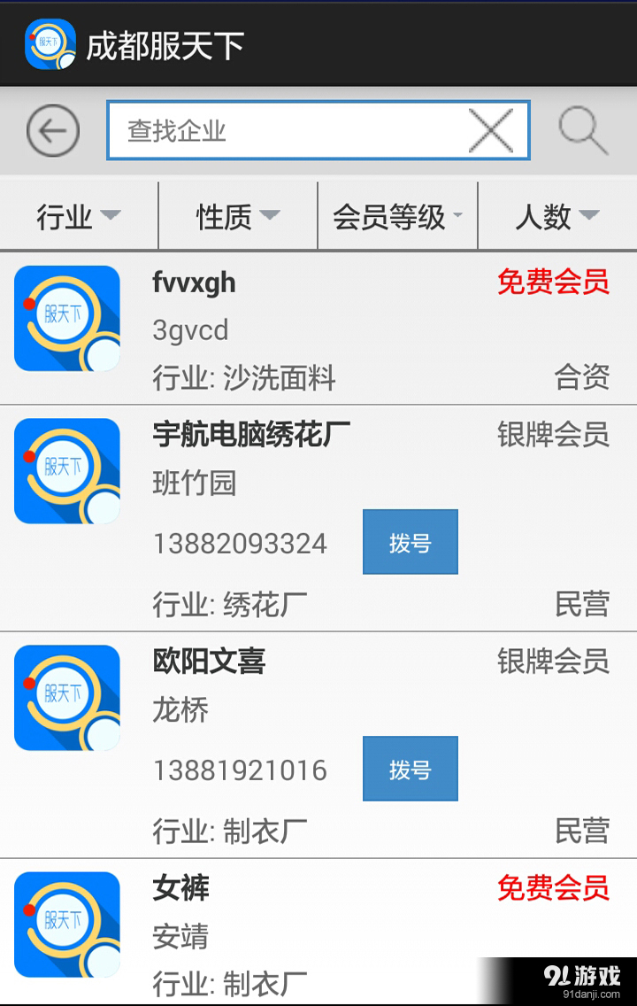 成都服天下v1.14截图3