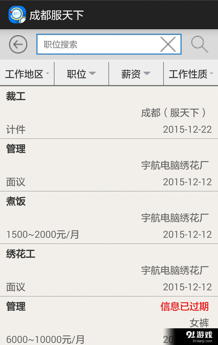 成都服天下v1.14截图5