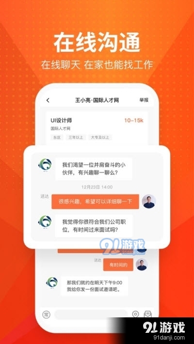 才通直聘(JOB001国际人才网)v1.3.11截图1