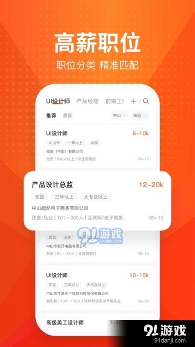 才通直聘(JOB001国际人才网)v1.3.11截图2