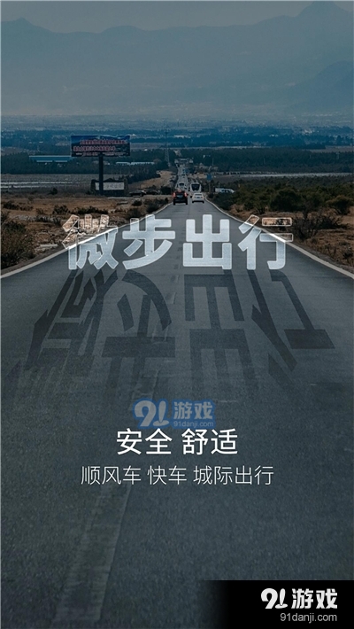 微步司机端v1.5.6截图1