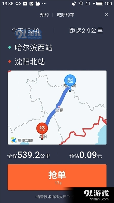 微步司机端v1.5.6截图2