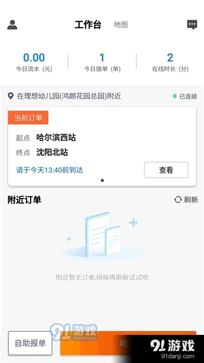 微步司机端v1.5.6截图3