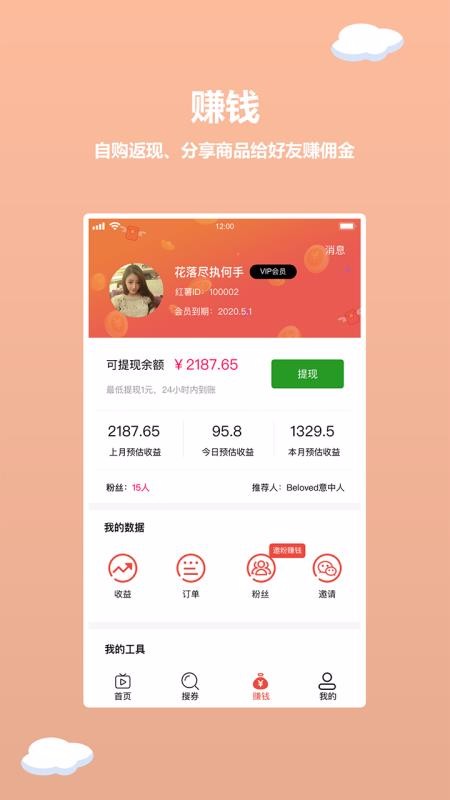 红薯日记v1.6.6截图2