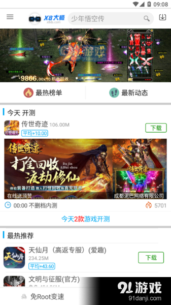 x8大师手游加速器v0.4.6.7截图2