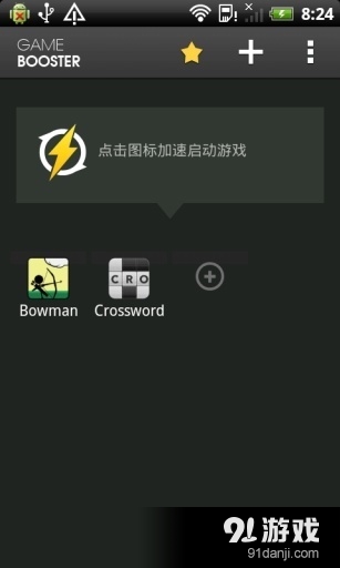 游戏加速助手v2.3.12截图1