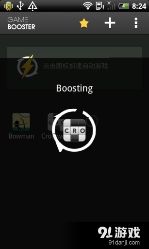 游戏加速助手v2.3.12截图2