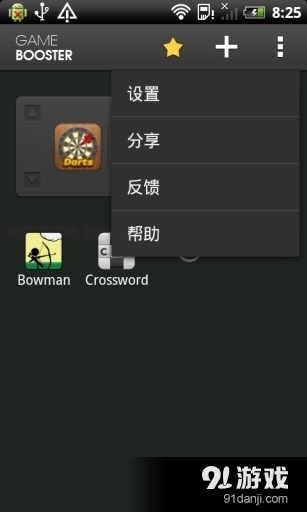 游戏加速助手v2.3.12截图4