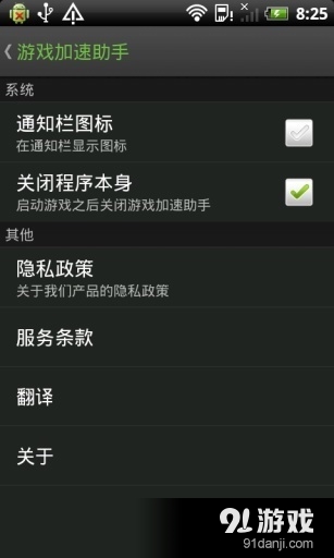 游戏加速助手v2.3.12截图5