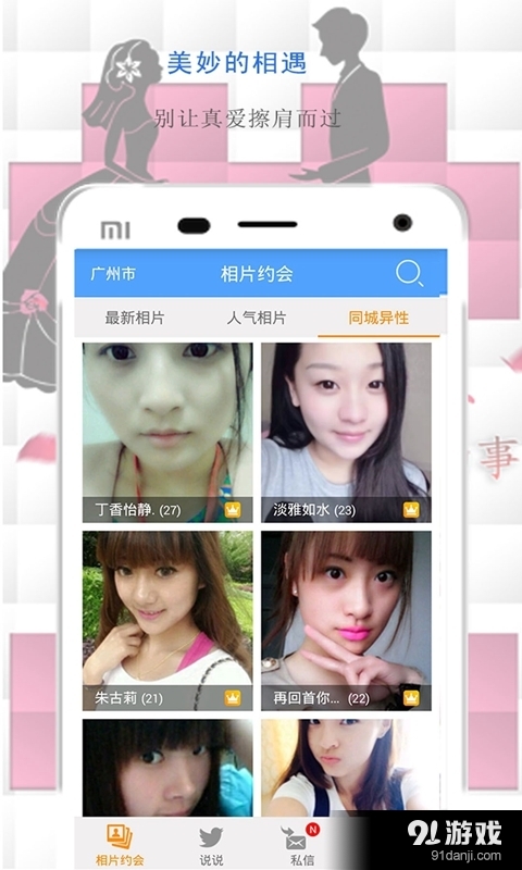 恋爱导航v1.33.7截图2