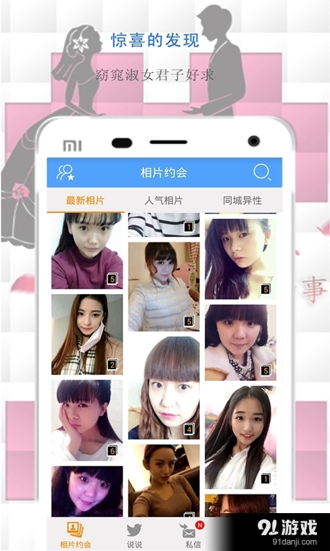 恋爱导航v1.33.7截图1