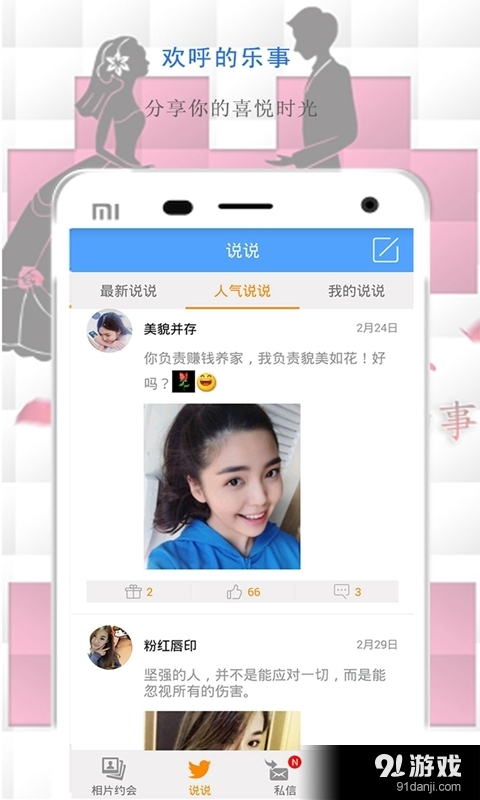 恋爱导航v1.33.7截图3