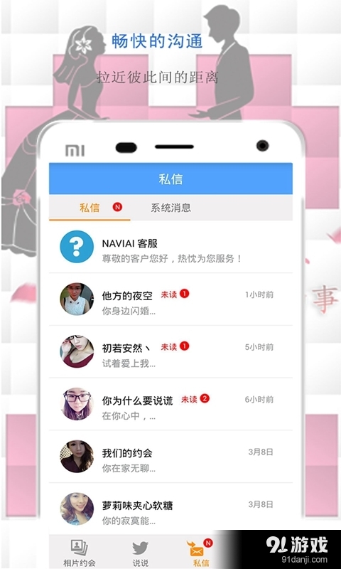 恋爱导航v1.33.7截图5