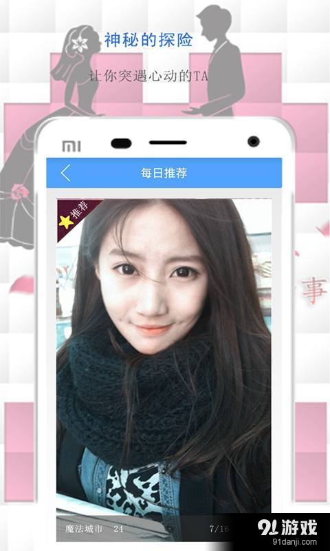 恋爱导航v1.33.7截图4