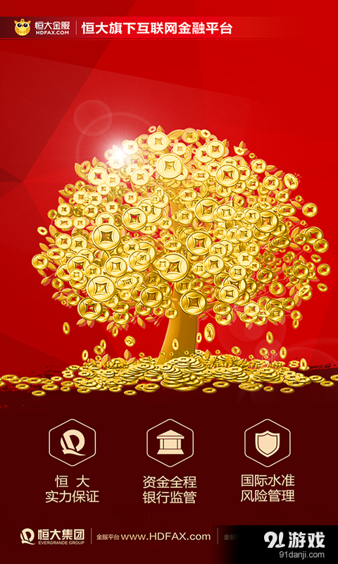 恒大金服v1.4.4截图1