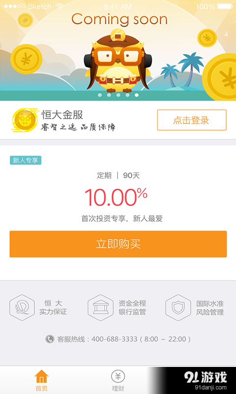 恒大金服v1.4.4截图3